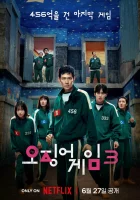 Игра в кальмара 2025 смотреть онлайн сериал 3 сезон 5 серия